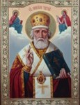 Св. Николай Чудотворец