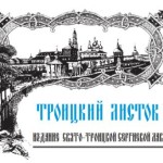 Троицкий листок